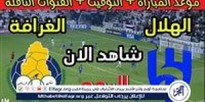 موعد مباراة الهلال والغرافة اليوم في دوري أبطال آسيا 2024