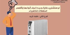 تعرف على مميزات وعيوب دفايات الزيت