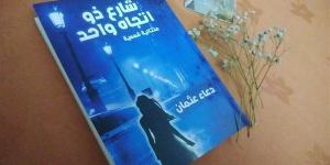 المتتالية القصصية "شارع ذو اتجاه واحد" على طاولة ورشة الزيتون