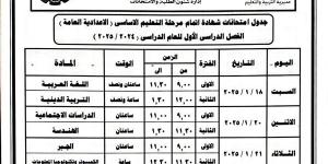 نماذج استرشادية لامتحانات الفصل الدراسي الأول للشهادة الإعدادية بالبحيرة