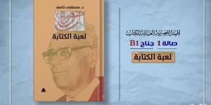 معرض القاهرة .. هيئة الكتاب تصدر «لعبة الكتابة» لـ مصطفى ناصف