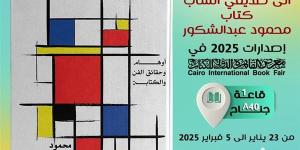 معرض الكتاب 2025.. "إلى صديقي الشاب " كتاب جديد لمحمود عبد الشكور