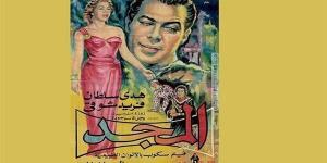 ترميم فيلم "المجد" 1957 في خطوة للحفاظ على التراث السينمائي المصري