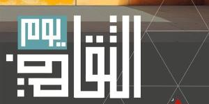 الرئيس عبد الفتاح السيسي يرعى احتفالية "يوم الثقافة" لتكريم رموز الإبداع المصري