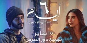 مؤلف فيلم «6 أيام» يكشف كواليسه قبل طرحه بالسينمات