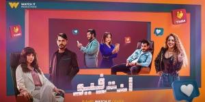 مواعيد عرض مسلسل "إنترفيو" على شاشة قنوات ON