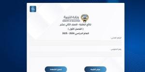 رابط نتيجة الصف الثاني عشر في الكويت 2025