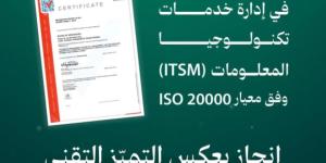 ديوان المظالم يحصل على شهادة ( ISO 20000 ) في نظام إدارة خدمات تكنولوجيا المعلومات