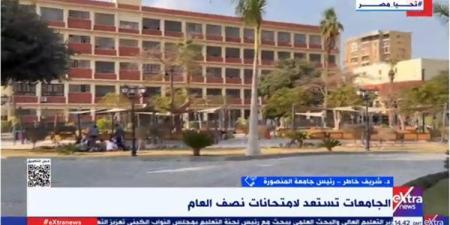 رئيس جامعة المنصورة يكشف تفاصيل نظام امتحانات الترم الأول