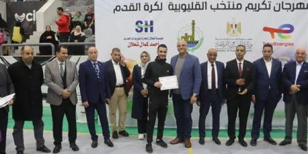 محافظ القليوبية يكرم منتخب القليوبية لكرة القدم