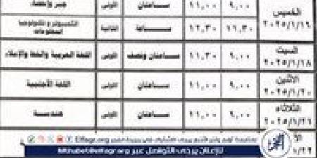 عاجل - تبدأ من 11 حتى 23 يناير.. موعد امتحانات الترم الأول 2025 في محافظة الجيزة