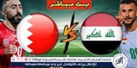 بث مباشر مباراة العراق والبحرين اليوم في كأس الخليج 26