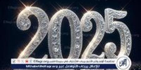 كل عام وانتم بخير "أفضل دعاء لقدوم 2025وصور بطاقات تهنئه ليلة رأس السنة