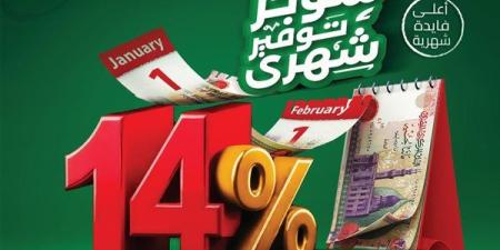 البريد يطلق حساب سوبر توفير بفائدة 14% تضاف شهريًا