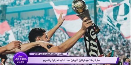 “اليوم” يستعرض حصاد الرياضة المصرية في 2024 (فيديو)