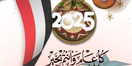 عبارات مميزة للعام الجديد 2025 