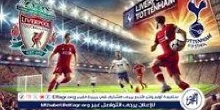 الآن بث مباشر؛ ليفربول × توتنهام كأس الرابطة الانجليزيه دون تقطيع وجودةHD