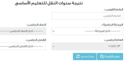 رابط نتيجة الصف السادس الابتدائي الترم الأول.. ظهرت الآن