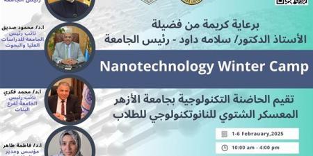 غدًا.. انطلاق فعاليات المعسكر الشتوي للنانوتكنولوجي بجامعة الأزهر