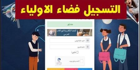 لينك تسجيل دخول فضاء الأولياء والشروط اللازمة