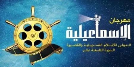 6 جوائز في مسابقة الأفلام القصيرة بمهرجان الإسماعيلية