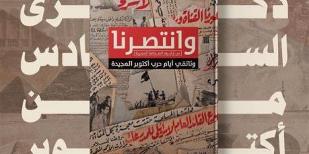 منها إصلاح الوعى و"وانتصرنا".. تعرف على ترشيحات الناشرين فى معرض الكتاب