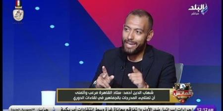 شهاب الدين أحمد: البدري أول من منحني الفرصة وحسام حسن طلب ضمي للزمالك