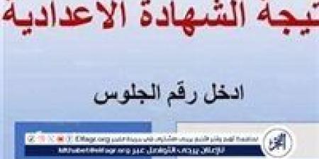 عاجل:- محافظ أسيوط يعتمد نتيجة الشهادة الإعدادية للفصل الدراسي الأول بنسبة نجاح 42.22%