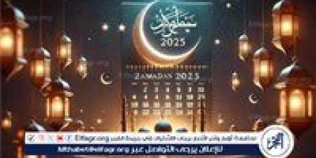 عاجل - إمساكية شهر رمضان 2025.. مواعيد الإفطار والسحور في مصر والمحافظات