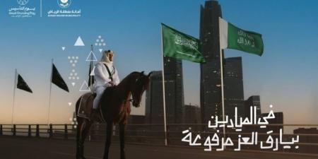 أمانة الرياض تستكمل استعداداتها لـيوم التأسيس