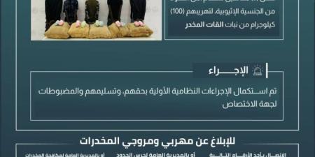 حرس الحدود بعسير يقبض على 5 مخالفين لنظام أمن الحدود لتهريبهم 100 كيلوجرام من نبات القات المخدر