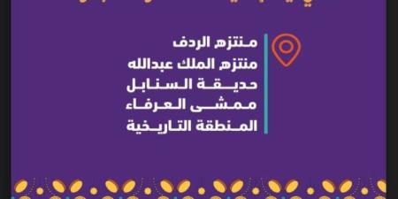 أمانة الطائف تستعد لإقامة احتفالات عيد الفطر في 5 مواقع مختارة