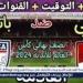 موعد مباراة الأهلي وباتشوكا اليوم في نصف نهائي كأس إنتركونتيننتال