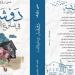"دوشة في ضلوع البيوت".. ديوان بالعامية المصرية للشاعرة منى رؤوف