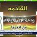 شاهد بالبث المباشر الزمالك اليوم.. مشاهدة الزمالك × المصري بث مباشر دون "تشفير" | كأس الكونفدرالية