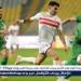 مجانا ودون اشتراك.. شاهد مباراة الزمالك والمصري اليوم دون تقطيع بث مباشر - كأس الكونفدرالية