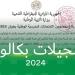 موعد تسجيل امتحانات بكالوريا الأحرار 2025.. خطوات التسجيل