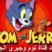 تردد قناة توم وجيري 2025 Tom and Jerryعلى نايل سات