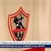 هل يتعاقد الزمالك مع هذا اللاعب؟.. طالع التفاصيل