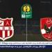 يلا شوت Ahly Live.. مشاهدة مباراة الأهلي،وشباب بلوزداد، بث مباشر اليوم في دوري أبطال إفريقيا