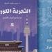 بيت الحكمة تصدر كتاب "التجربة الكورية" بمعرض القاهرة الدولي للكتاب 2025