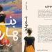 معرض الكتاب 2025.. رضا سليمان يكشف للدستور أسرار "بنت هارون" (خاص)