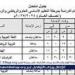 جدول امتحانات الصف الثالث الإعدادي 2025 بجميع المحافظات