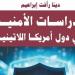 معرض الكتاب 2025.. دينا رأفت تُشارك بكتاب "الدراسات الأمنية في دول أمريكا اللاتينية"