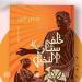 منتصر أمين لـ"لدستور": "خلف ستار النخيل" وُلدت من شغف بالأسئلة الكبرى (خاص)