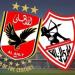 سيناريو الأهلى لخطف نجم الزمالك قبل بطولة كأس العالم.. اعرف التفاصيل