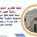 جامعة طنطا تحقق 100% في الاستجابة لمنظومة الشكاوى الموحدة خلال عام 2024