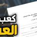 طريقة استخراج كعب العمل والأوراق المطلوبة