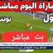 يلا شوت بث مباشر ليفربول×نوتنجهام فورست الدوري الانجليزي دون تقطيع