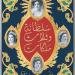 إيمان الشرقاوى: "سلطانة وثلاثة ملكات" يستعيد التاريخ الشخصى لسيرة صاحبات السمو الملكى